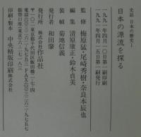 史話　日本の歴史　本巻38冊・別巻2冊　全40冊揃