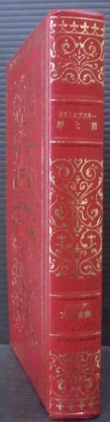 決定版 ロシア文学全集 全35巻 日本ブック・クラブ Amazon.co.jp