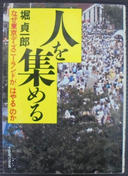 【希少！】人を集める なぜ東京ディズニーランドが\