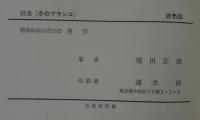 詩集　冬のブランコ