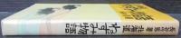 北海道ねずみ物語