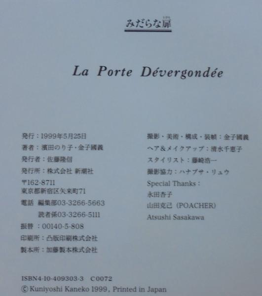 濱田のり子金子國義みだらな扉 みだらな扉／濱田のり子(女優) 金子國義(写真) | ON THE BOOKS