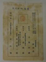 松本勝遺歌集