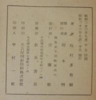 歌集清明