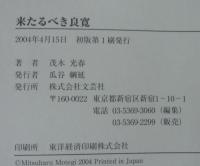 来たるべき良寛