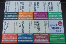 日本の歴史　全7冊＋年表　計8冊