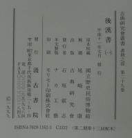 後漢書