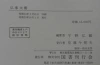 仏事大鑑