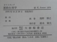 運動生理学