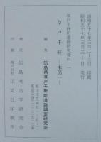 草戸千軒