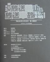 まんがTV放送禁止＆放送事故危ない真相完全版BEST