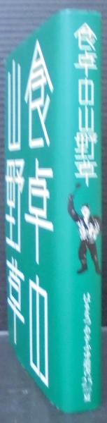 春夏秋冬叢書/発行物「食卓の山野草」