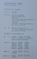 ミネルヴァ2007 : 現代女性芸術作品集