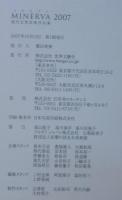ミネルヴァ 2007: 現代女性芸術作品集