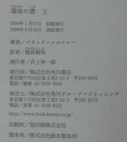 運命の書