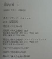 運命の書
