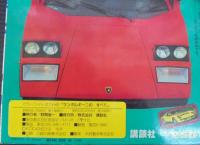 ランボルギーニのすべて