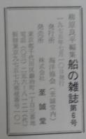 特集・沖縄の海と船