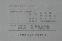 ルアー&フライフィッシング