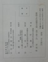 若菜帖