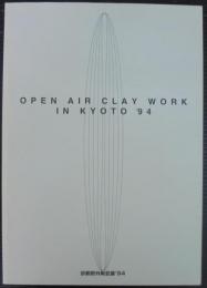 OPEN AIR CLAY　WORK IN KYOTO ’94　京都野外陶芸展’94