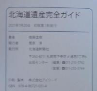 北海道遺産 完全ガイド