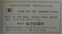 翼