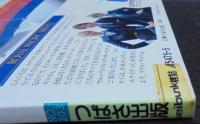 月刊　翼　5月号　第11巻第203号　1983