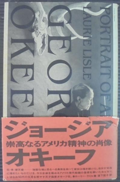 ジョージア・オキーフ: 崇高なるアメリカ精神の肖像 ジョージア・オキーフ: 崇高なるアメリカ精神の肖像 | ローリー