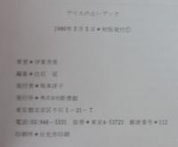 アリスの占いブック