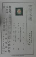 少年少女科学読本　航空機の巻
