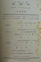 高等小學裁縫書　第1學年 第2學年　計2冊