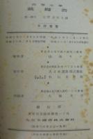 高等小學裁縫書　第1學年 第2學年　計2冊