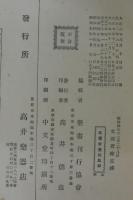 高等女学校　楽曲教科書