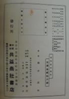 音程教本