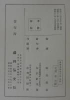 増収本位蔬菜果樹栽培法