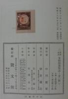 実験改良果樹園芸精説