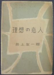 理想の恋人