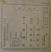 真実一路