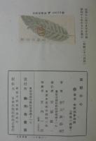 高朗の心 : 随筆と評論