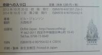 奇跡への入り口