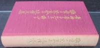 寺部芳子先生に捧げる敬愛と思慕との追悼文集