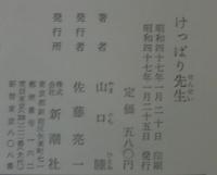けっぱり先生