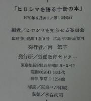 ヒロシマを語る十冊の本　正続2冊