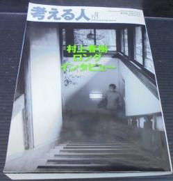 村上春樹ロングインタビュー : 特集