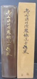 愛知県共済農協連十年史