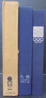 第11回オリンピック冬季大会公式報告書　札幌　1972