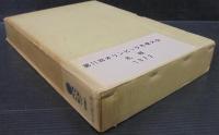 第11回オリンピック冬季大会公式報告書　札幌　1972