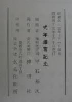 神明社と豊橋鬼祭