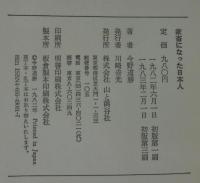 家畜になった日本人 : ネパールに学ぶ健康な生活